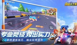 卡丁车手游最新爆料下载,速度与激情再升级，下载体验极致竞速盛宴！